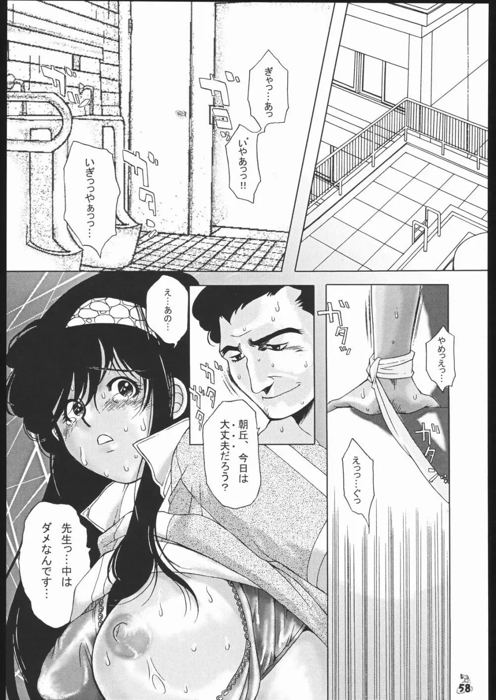 我が青春のある懐堕 Page.57