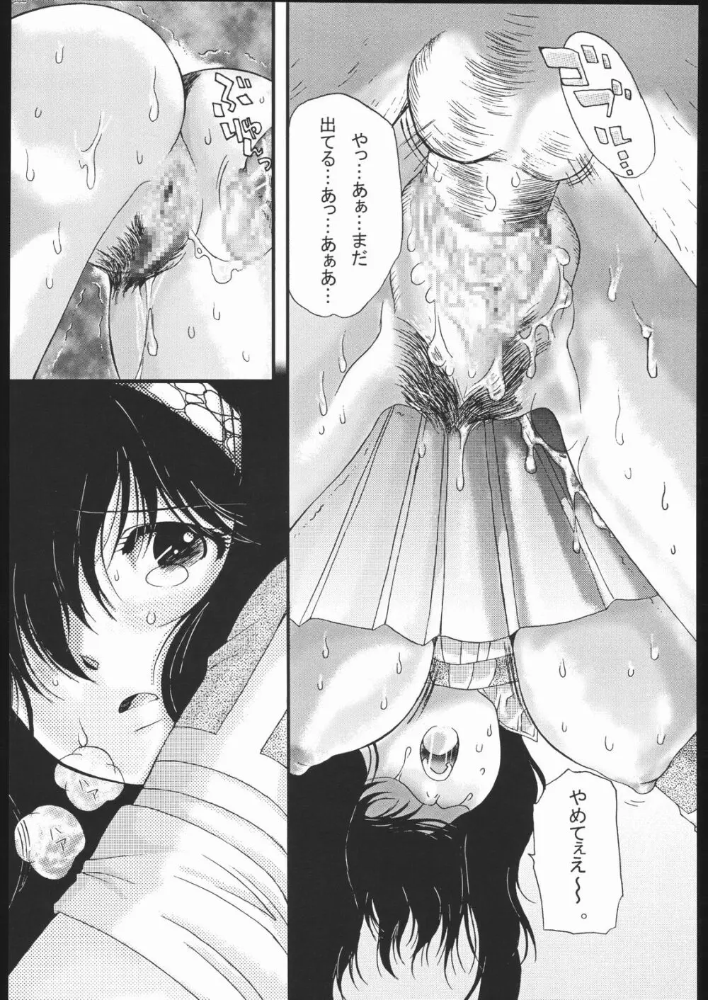 我が青春のある懐堕 Page.59