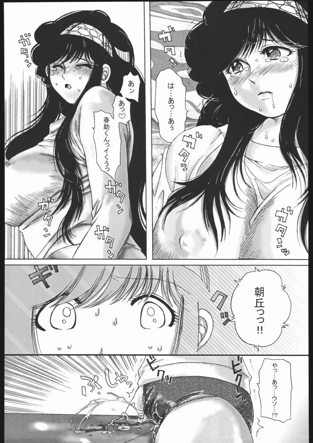 我が青春のある懐堕 Page.62