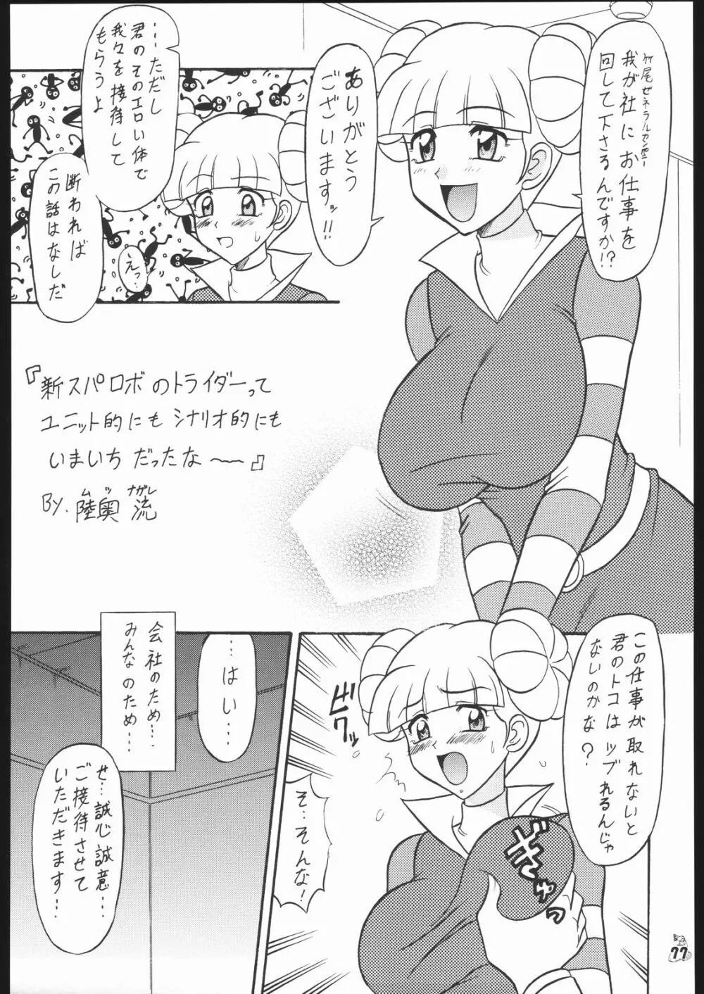 我が青春のある懐堕 Page.76