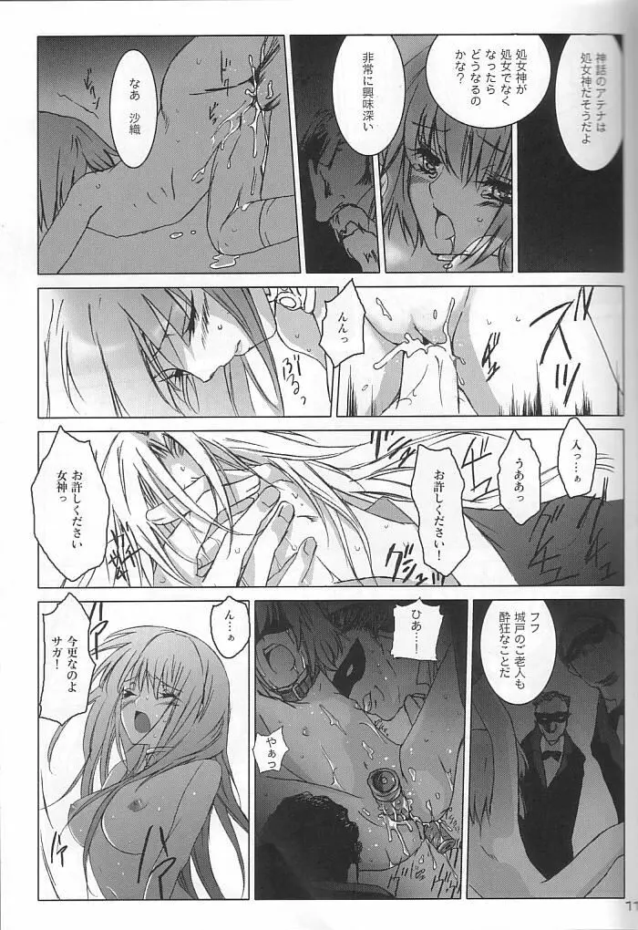 サディスティックヴィーナス Page.10