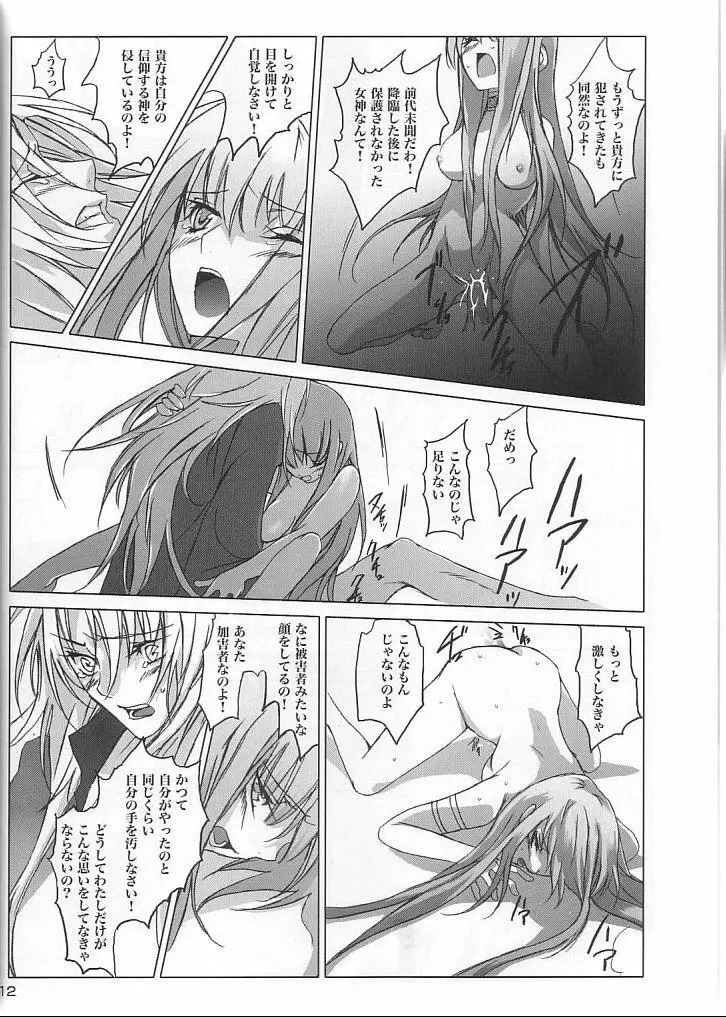 サディスティックヴィーナス Page.11