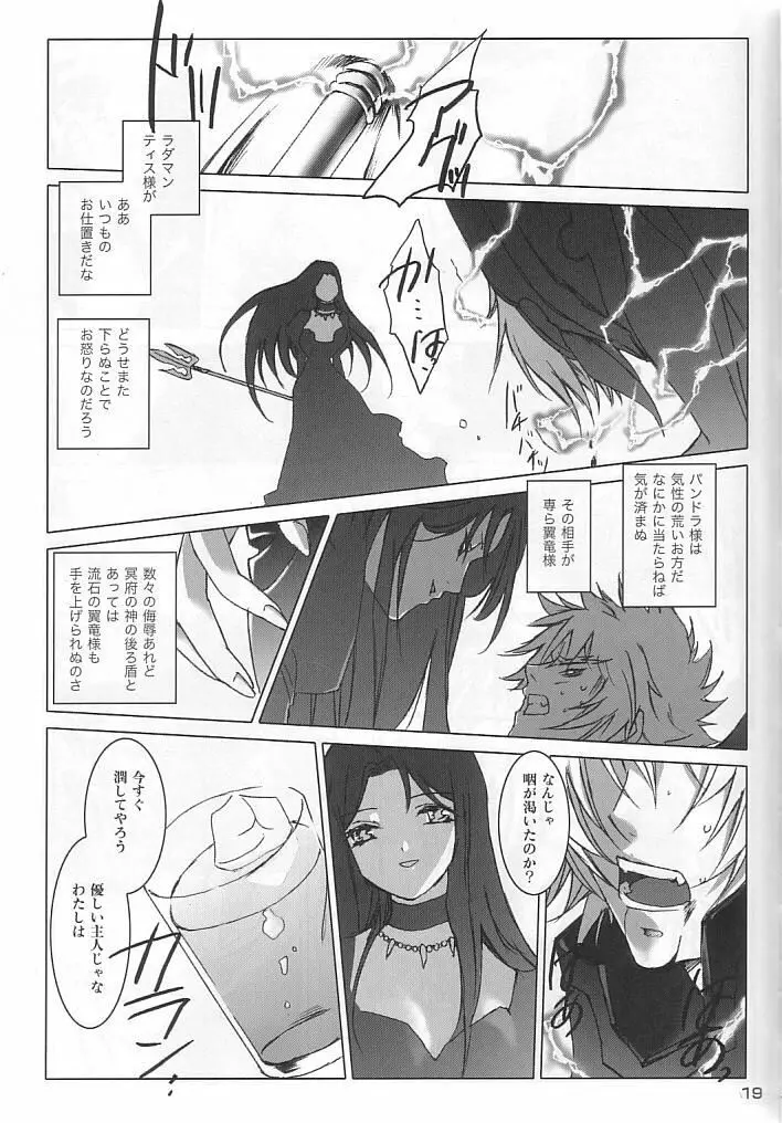 サディスティックヴィーナス Page.18