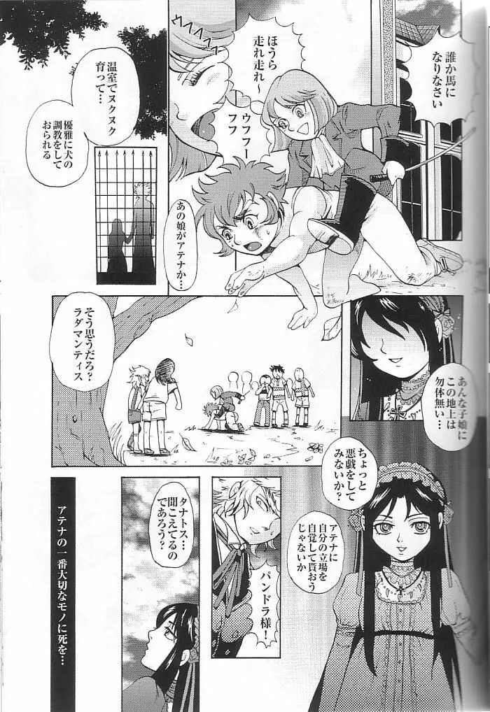 サディスティックヴィーナス Page.24