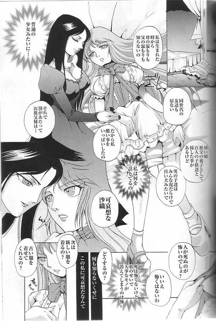 サディスティックヴィーナス Page.28