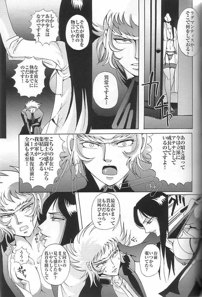 サディスティックヴィーナス Page.32