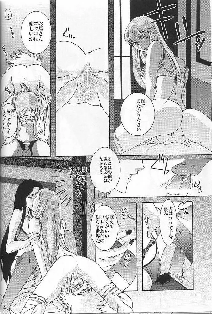 サディスティックヴィーナス Page.37