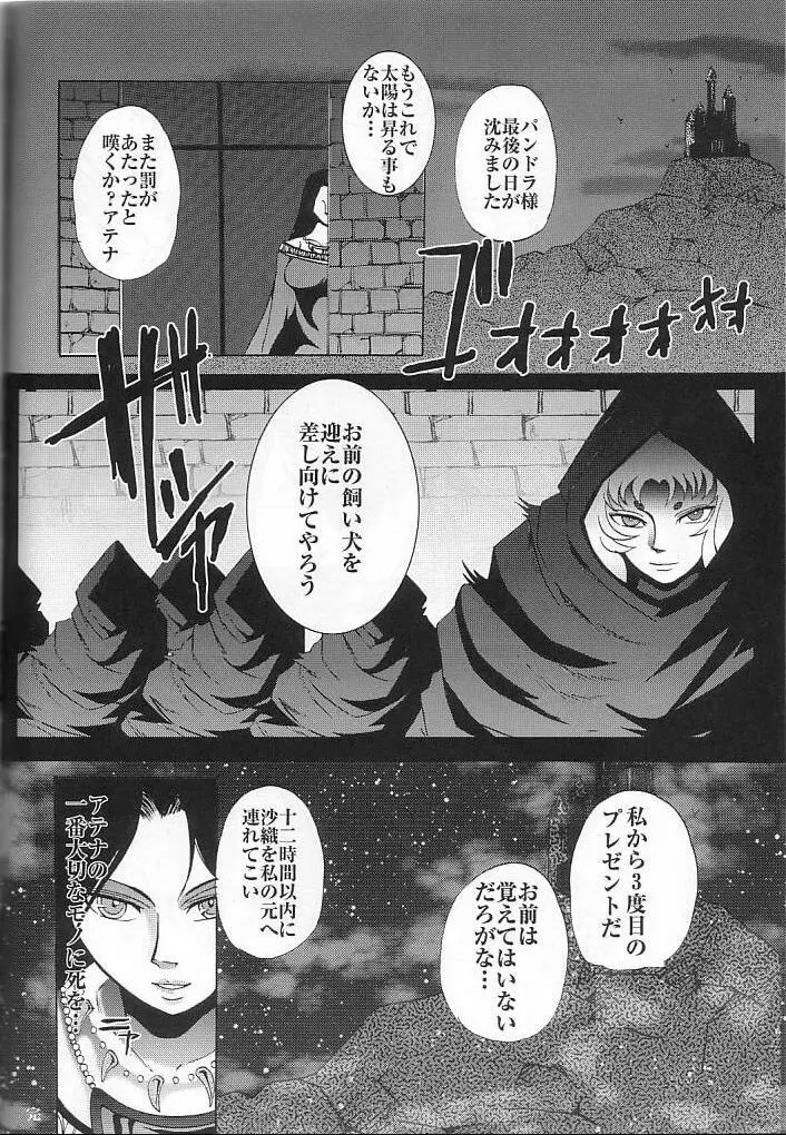 サディスティックヴィーナス Page.39