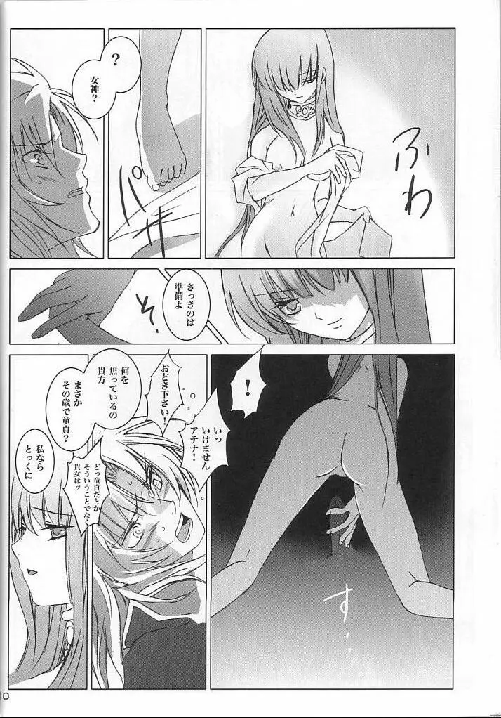 サディスティックヴィーナス Page.9