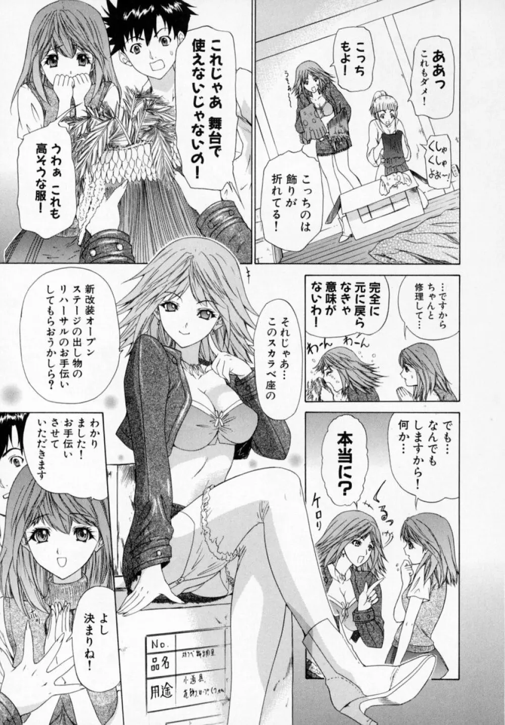 気になるルームメイト room 1 Page.101