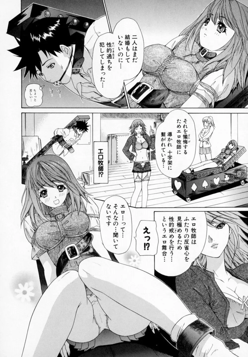 気になるルームメイト room 1 Page.102