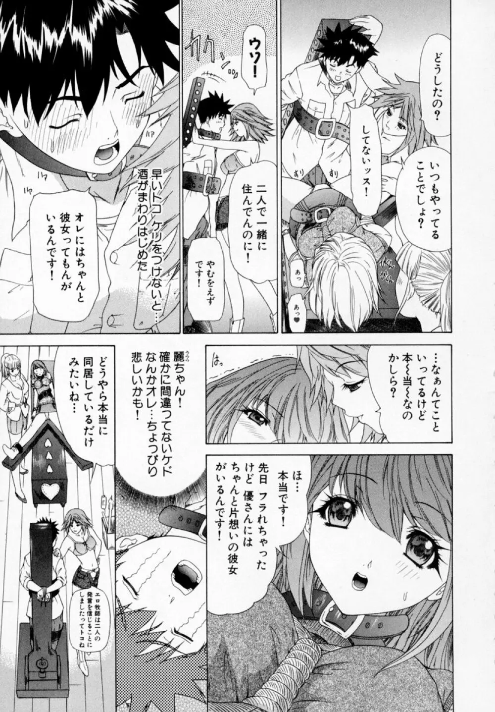 気になるルームメイト room 1 Page.107