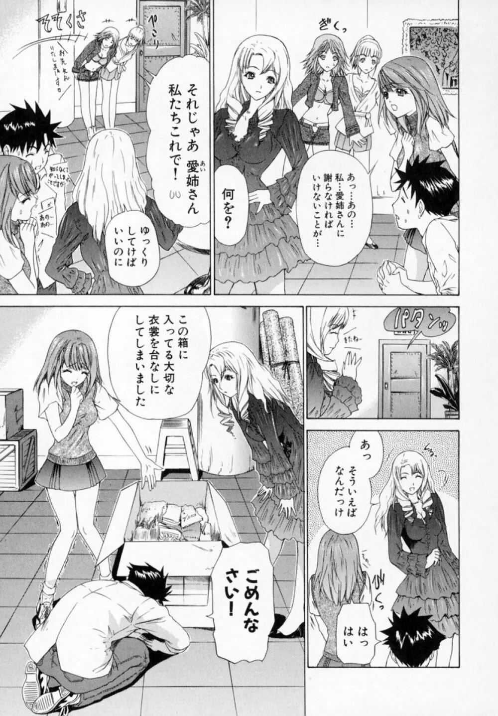 気になるルームメイト room 1 Page.113