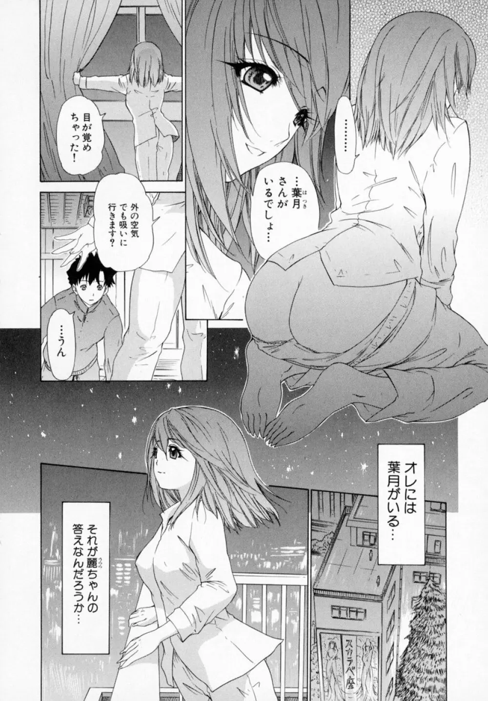 気になるルームメイト room 1 Page.130