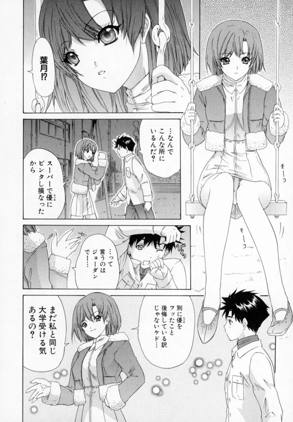 気になるルームメイト room 1 Page.132