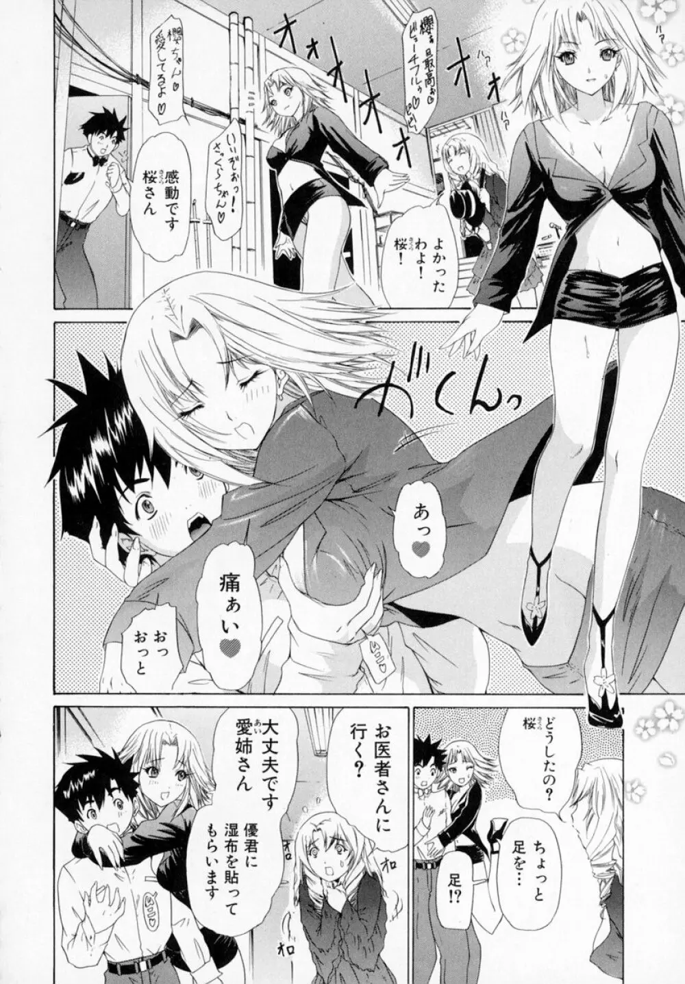 気になるルームメイト room 1 Page.144