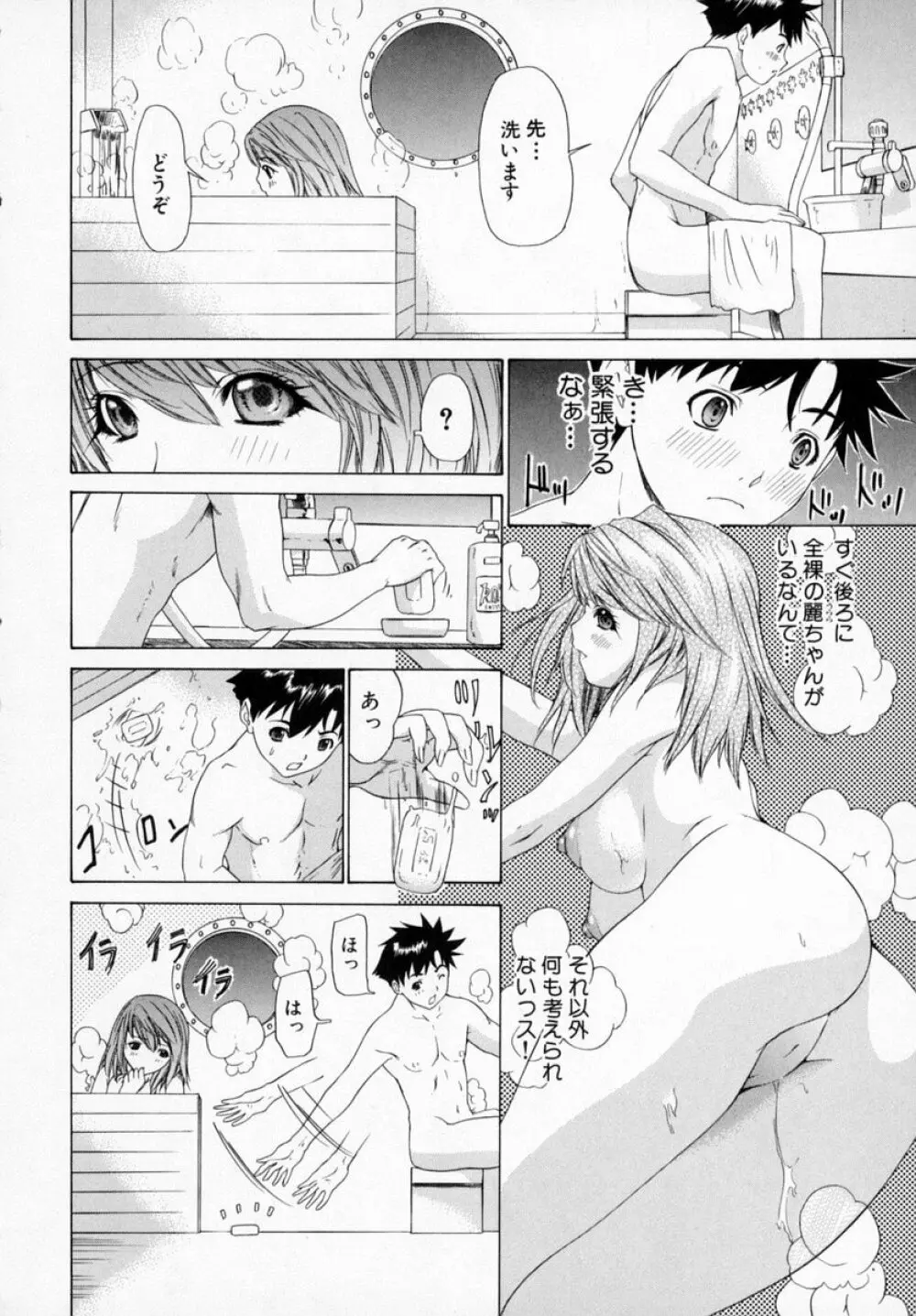 気になるルームメイト room 1 Page.182