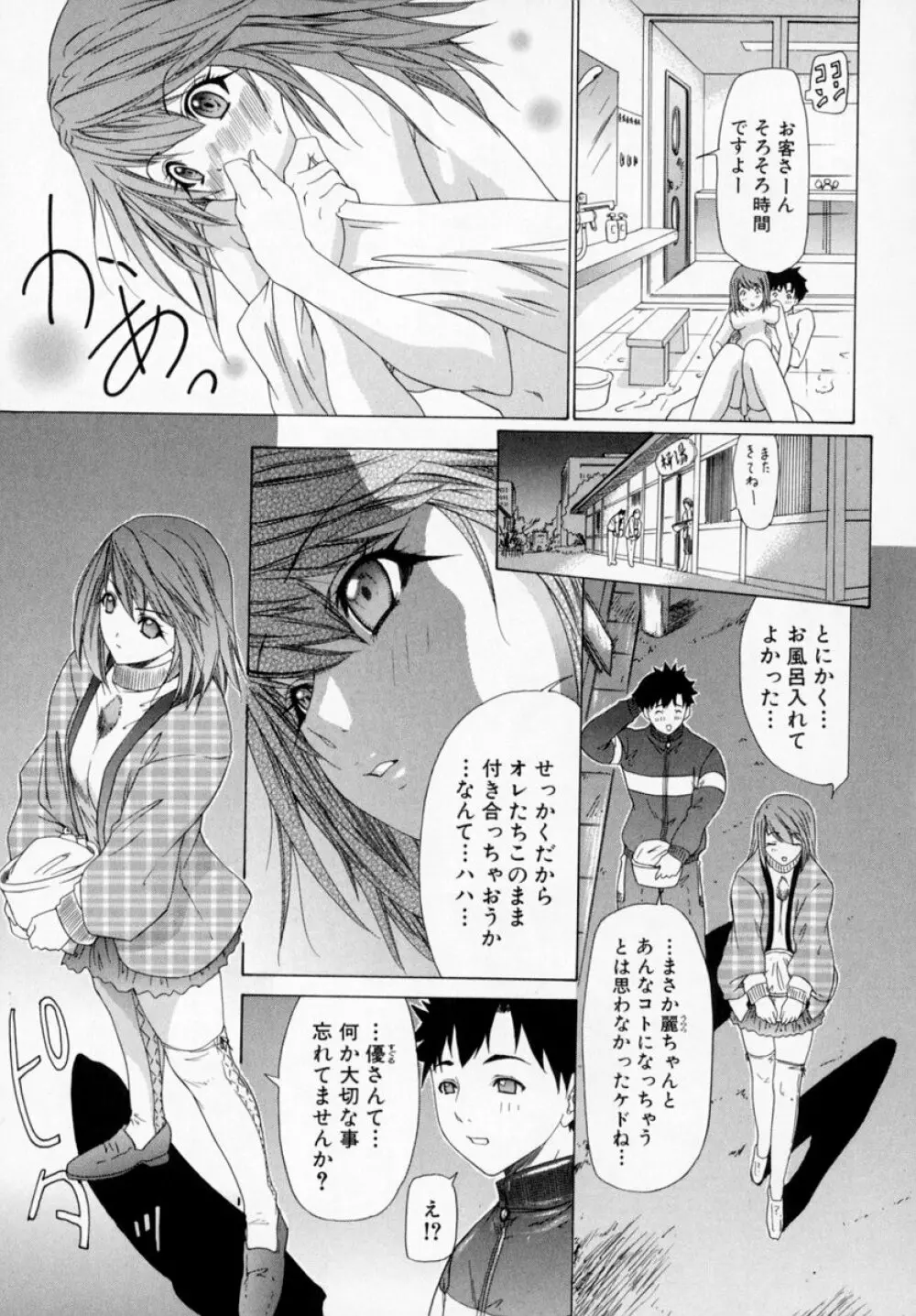 気になるルームメイト room 1 Page.193