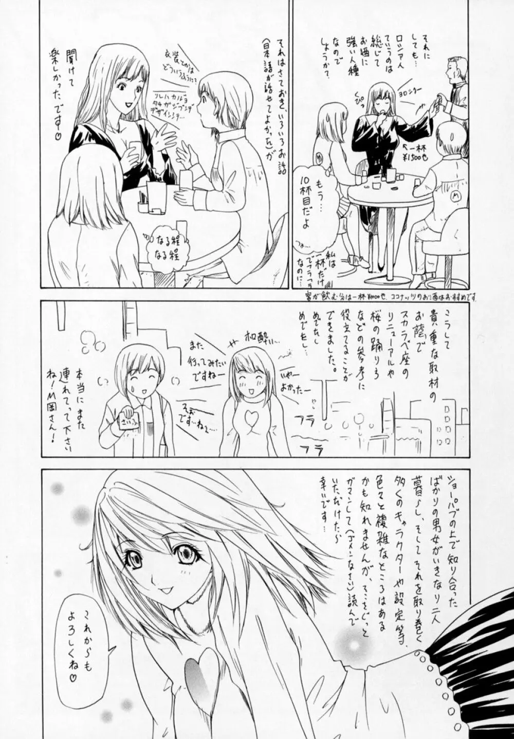 気になるルームメイト room 1 Page.201