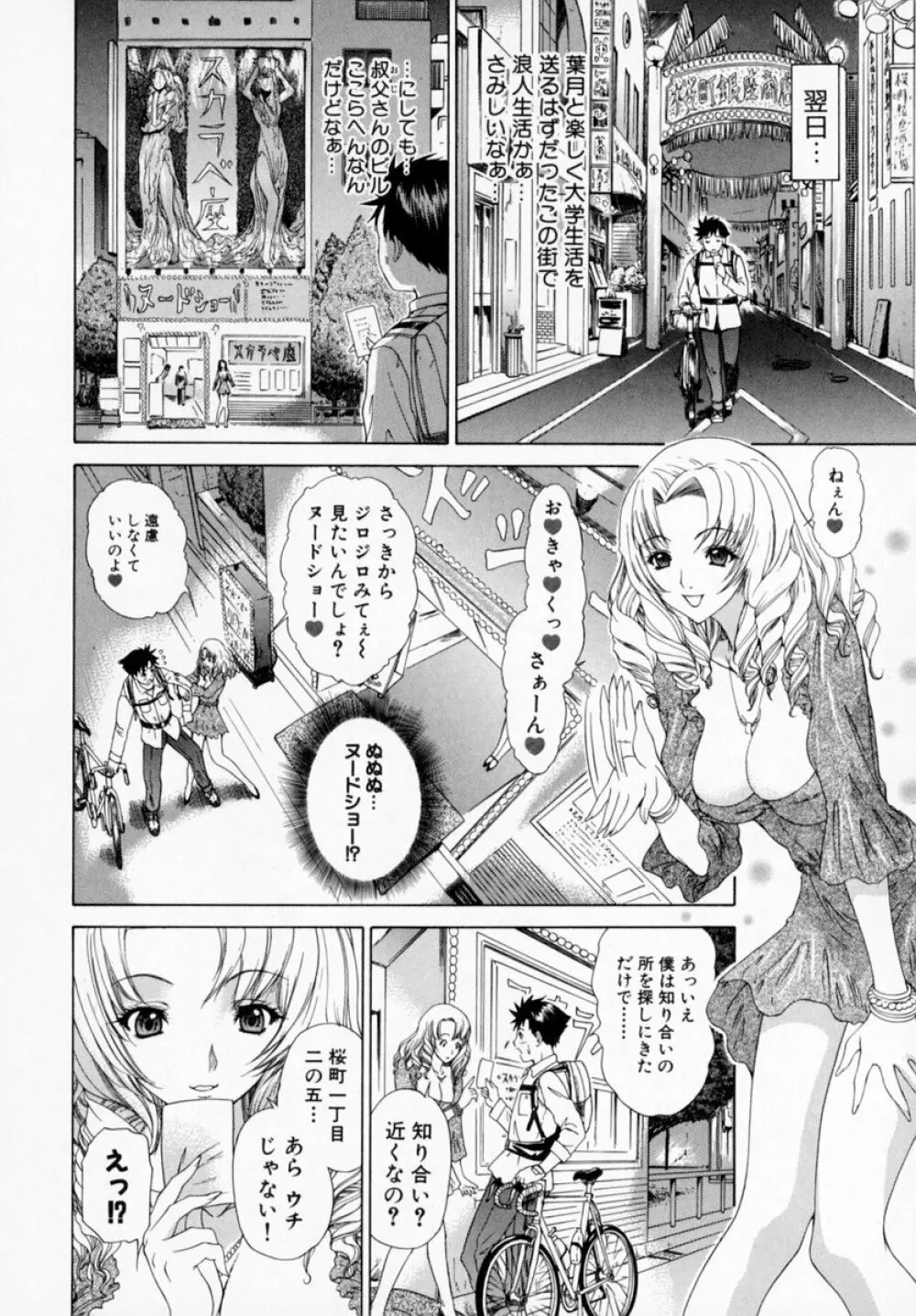 気になるルームメイト room 1 Page.22