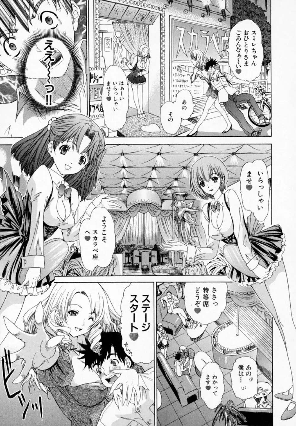 気になるルームメイト room 1 Page.23