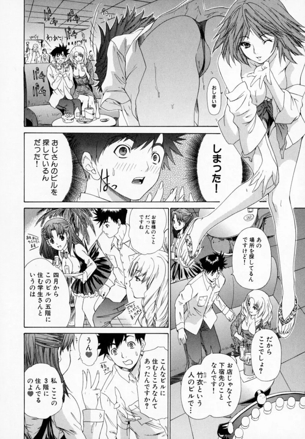 気になるルームメイト room 1 Page.26