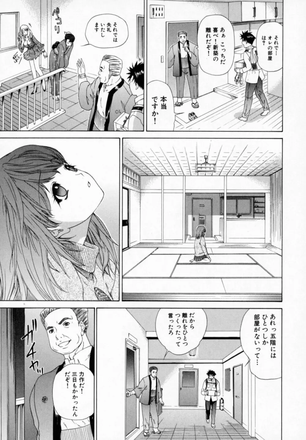 気になるルームメイト room 1 Page.43