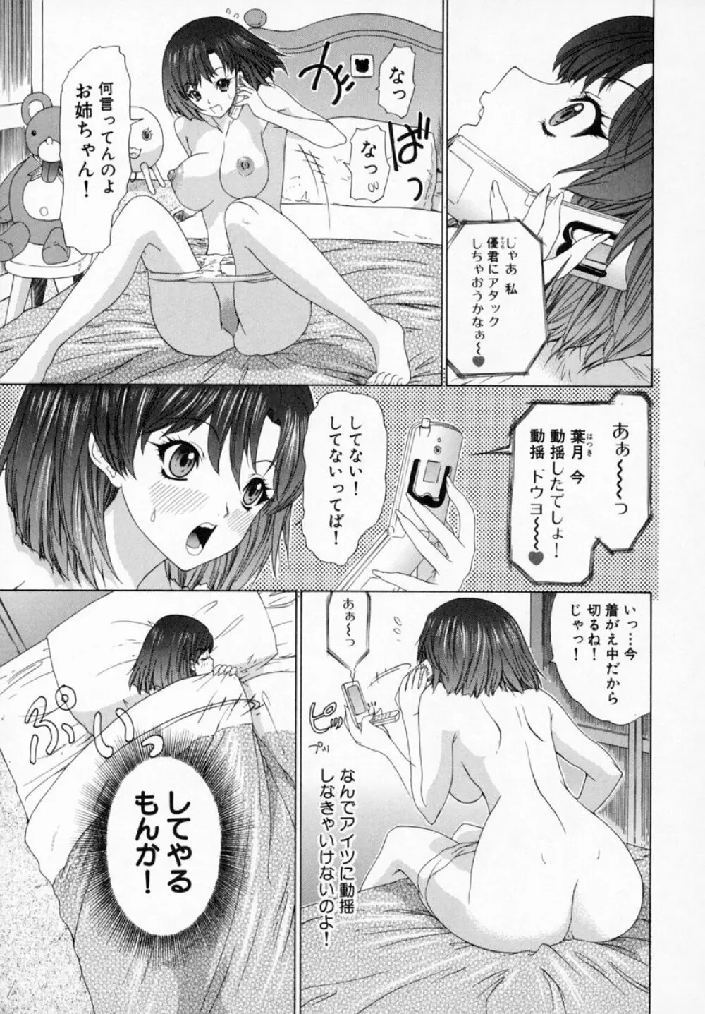 気になるルームメイト room 1 Page.47