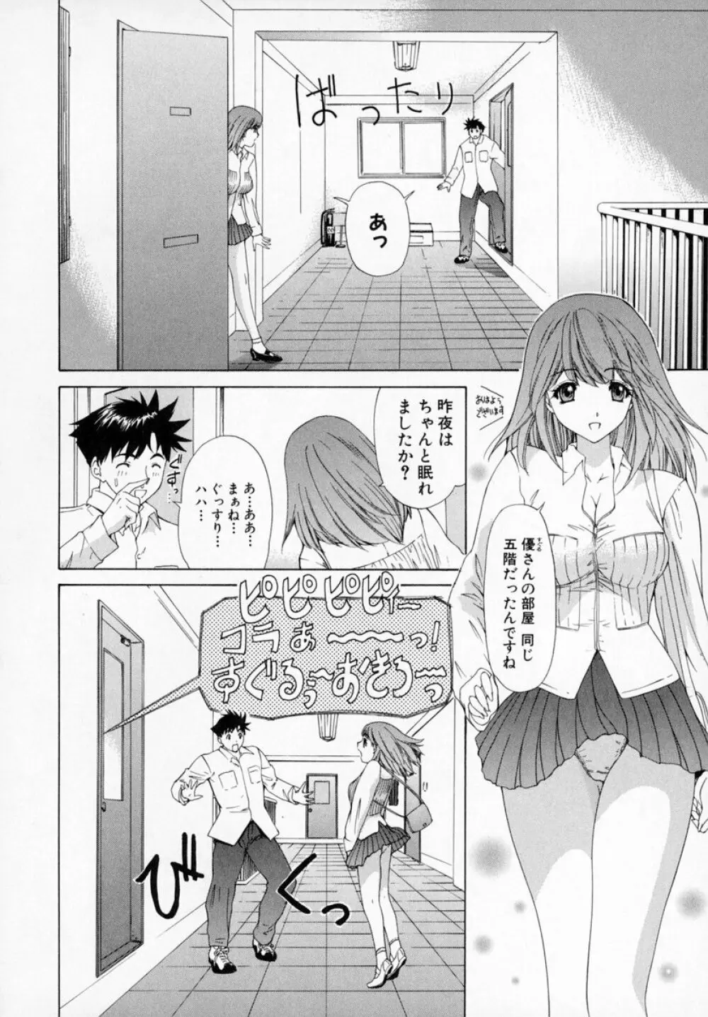 気になるルームメイト room 1 Page.52