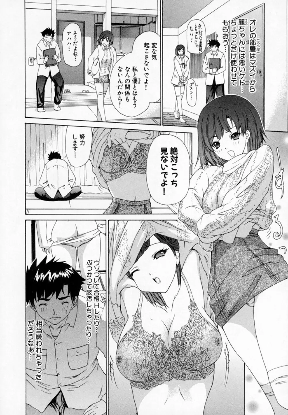 気になるルームメイト room 1 Page.58