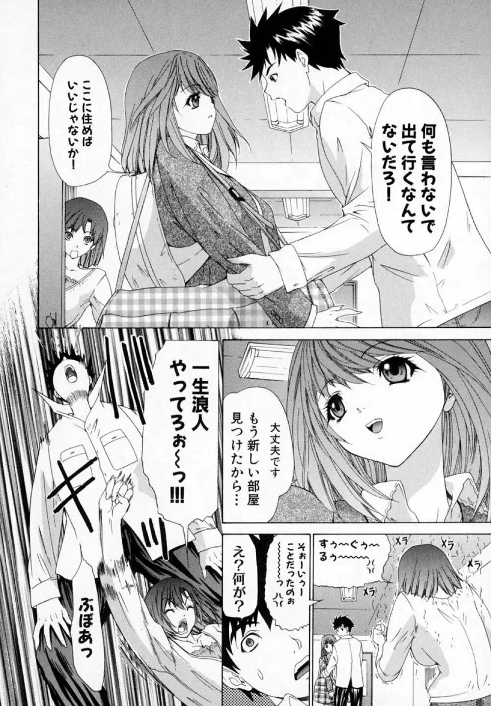 気になるルームメイト room 1 Page.66