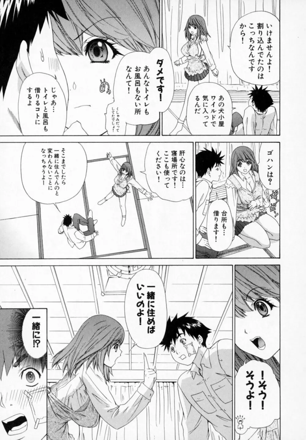 気になるルームメイト room 1 Page.69