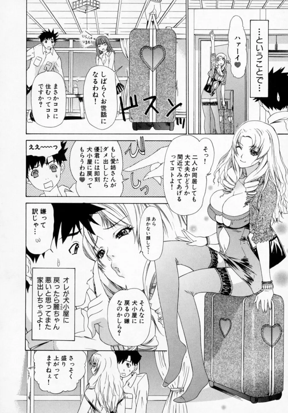 気になるルームメイト room 1 Page.74