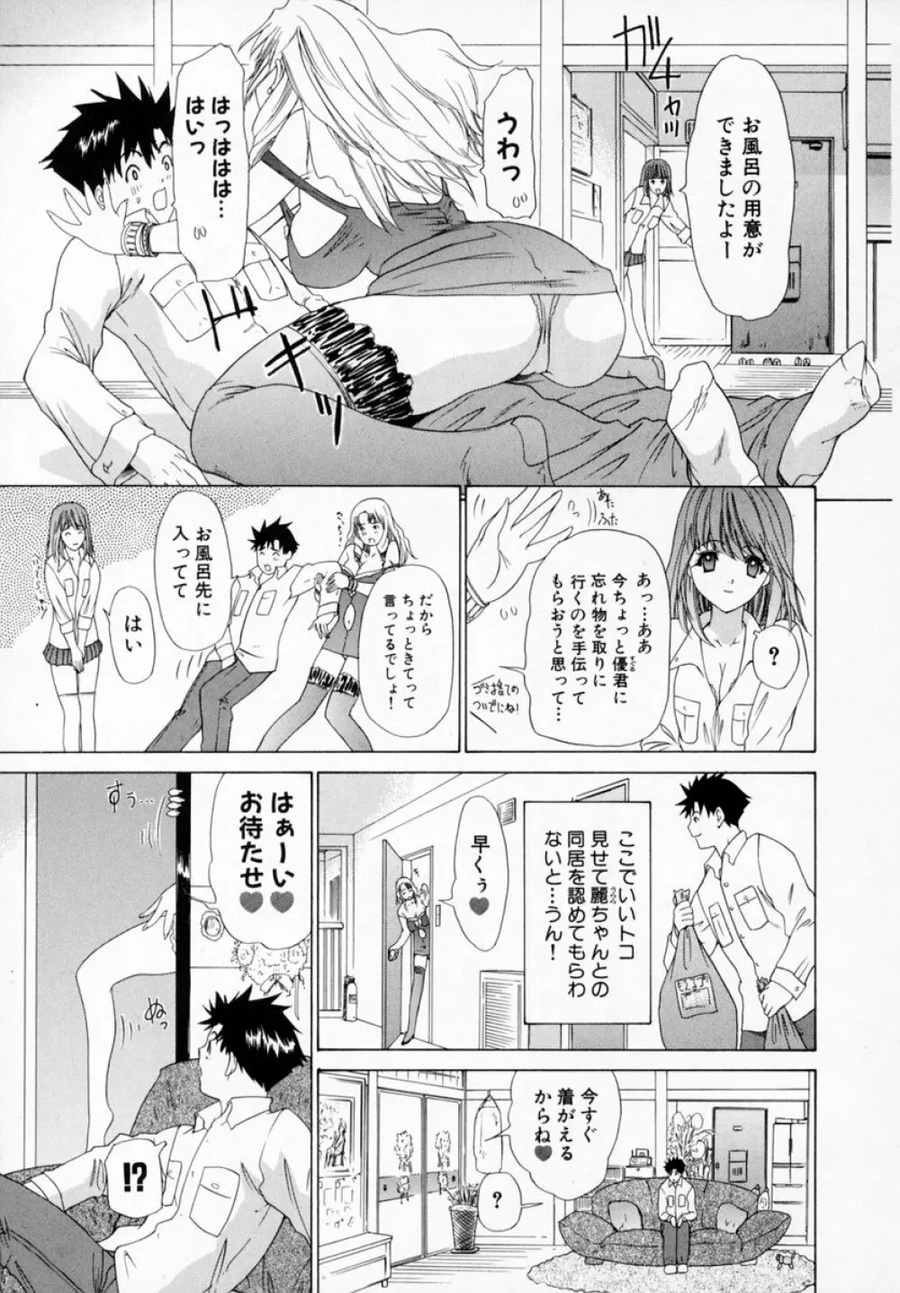 気になるルームメイト room 1 Page.83