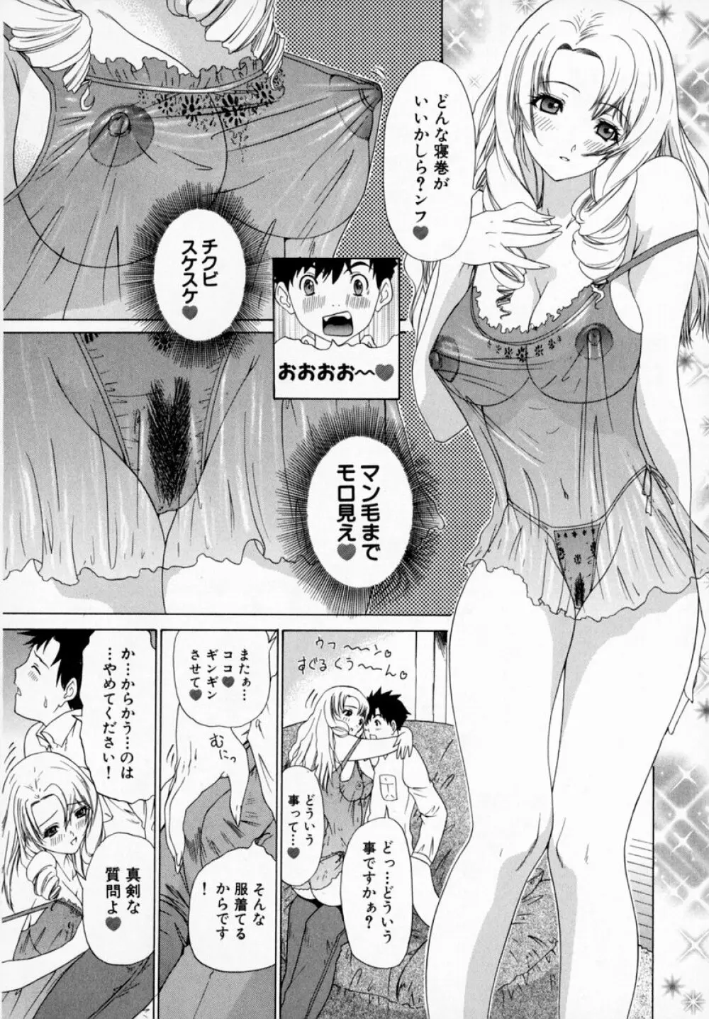 気になるルームメイト room 1 Page.84