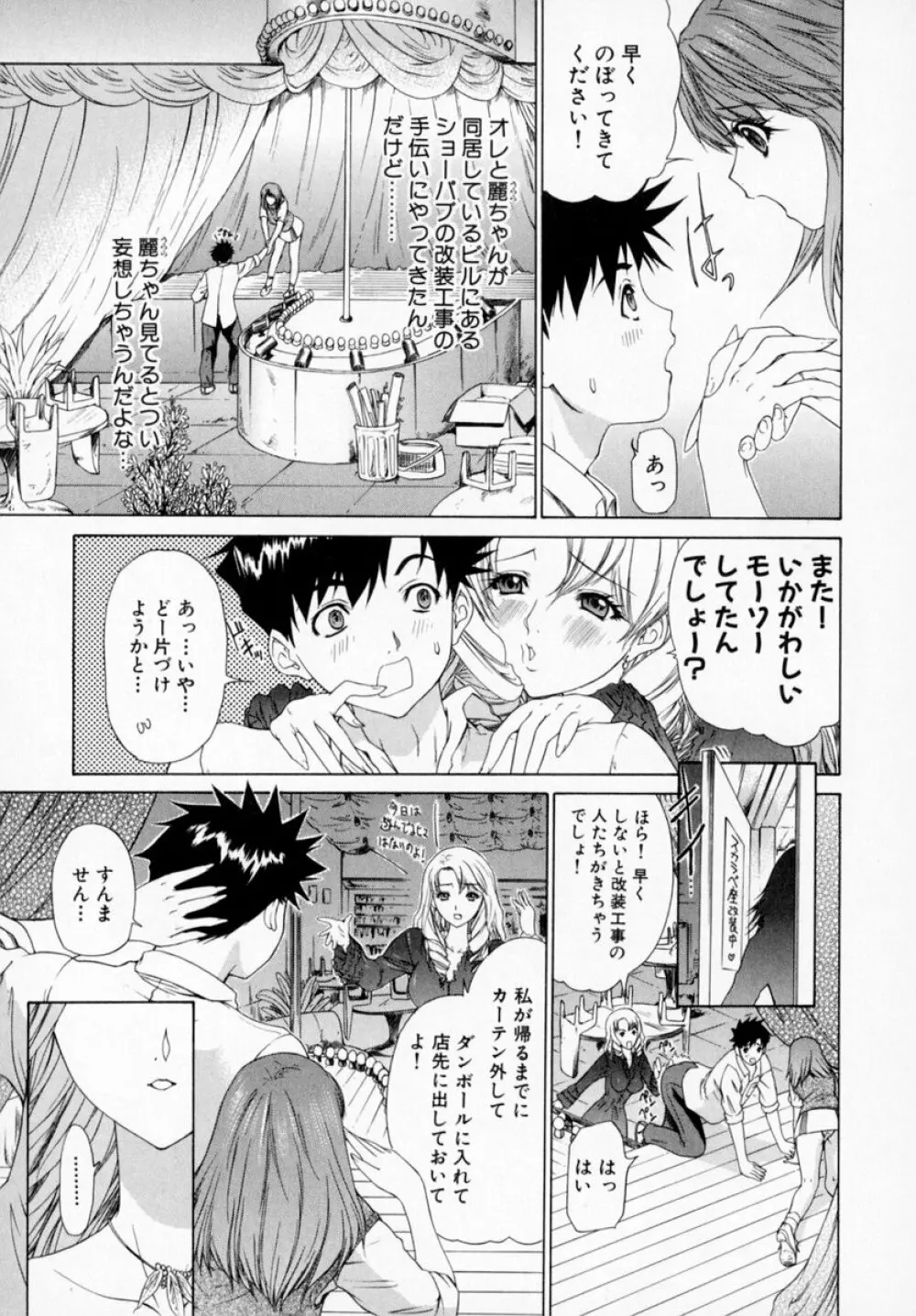 気になるルームメイト room 1 Page.97