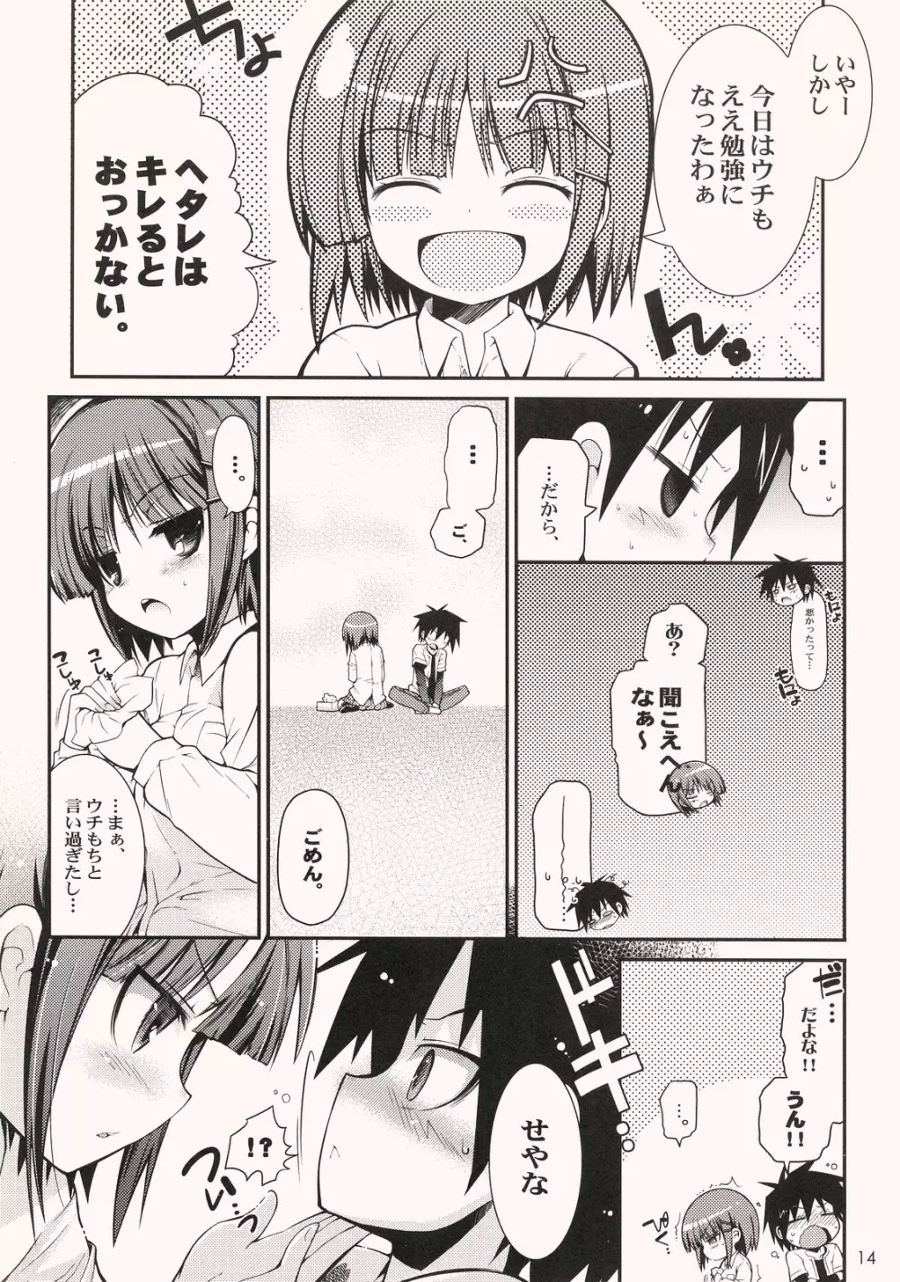 (ぷにケット 17 [TORANOKO (とんとろ)] となりのとらぶるみぬふり (ハヤテのごとく!) Page.13