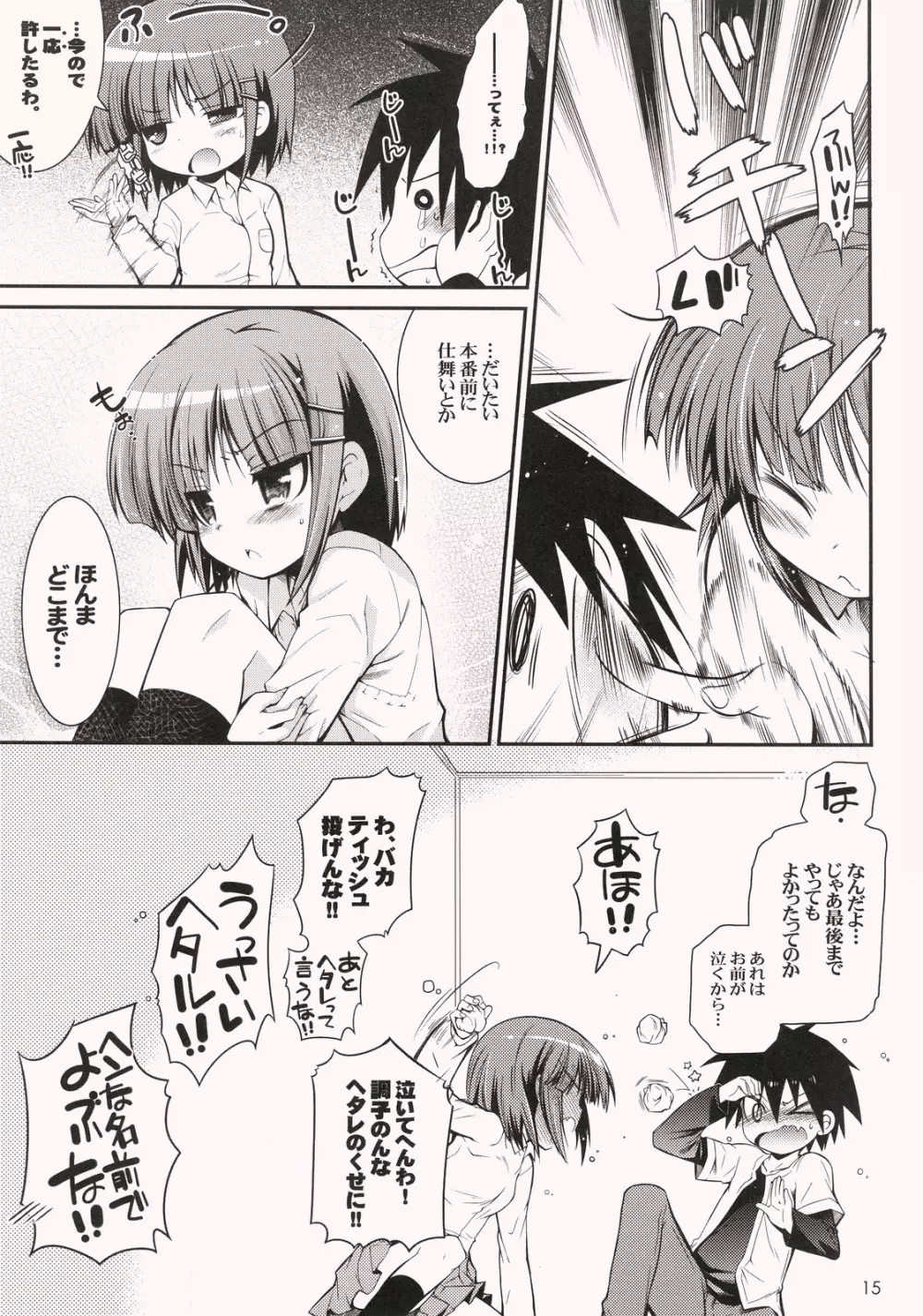 (ぷにケット 17 [TORANOKO (とんとろ)] となりのとらぶるみぬふり (ハヤテのごとく!) Page.14