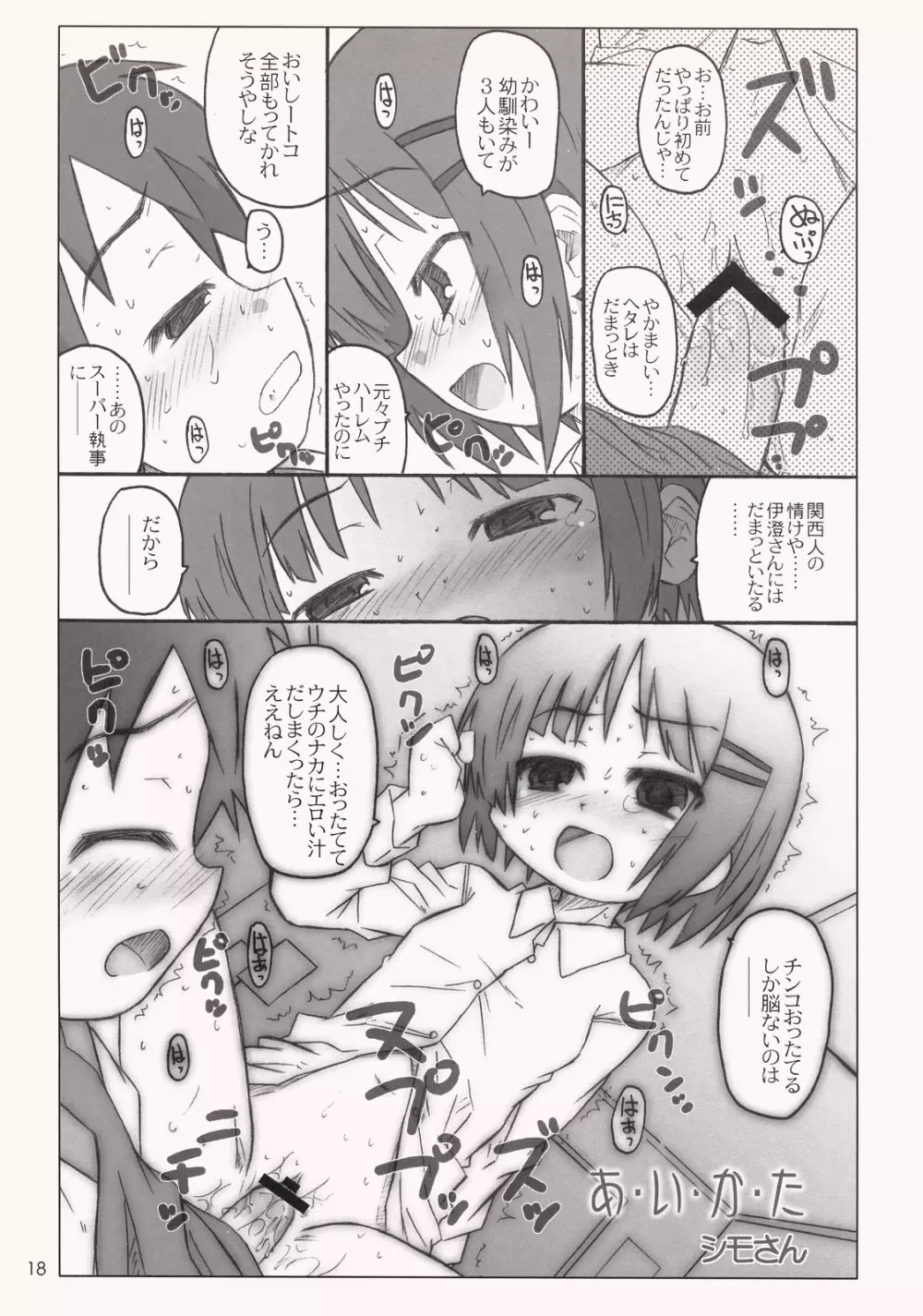 (ぷにケット 17 [TORANOKO (とんとろ)] となりのとらぶるみぬふり (ハヤテのごとく!) Page.17