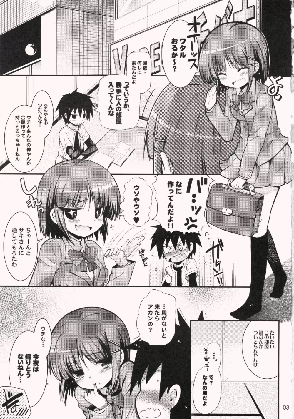 (ぷにケット 17 [TORANOKO (とんとろ)] となりのとらぶるみぬふり (ハヤテのごとく!) Page.2