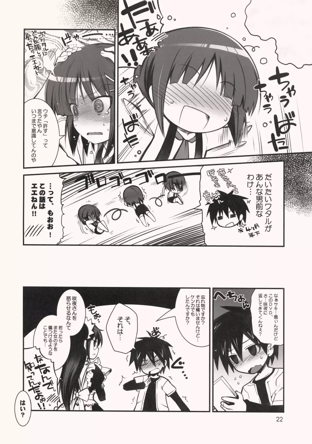 (ぷにケット 17 [TORANOKO (とんとろ)] となりのとらぶるみぬふり (ハヤテのごとく!) Page.21