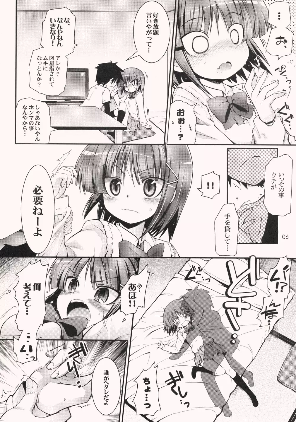 (ぷにケット 17 [TORANOKO (とんとろ)] となりのとらぶるみぬふり (ハヤテのごとく!) Page.5