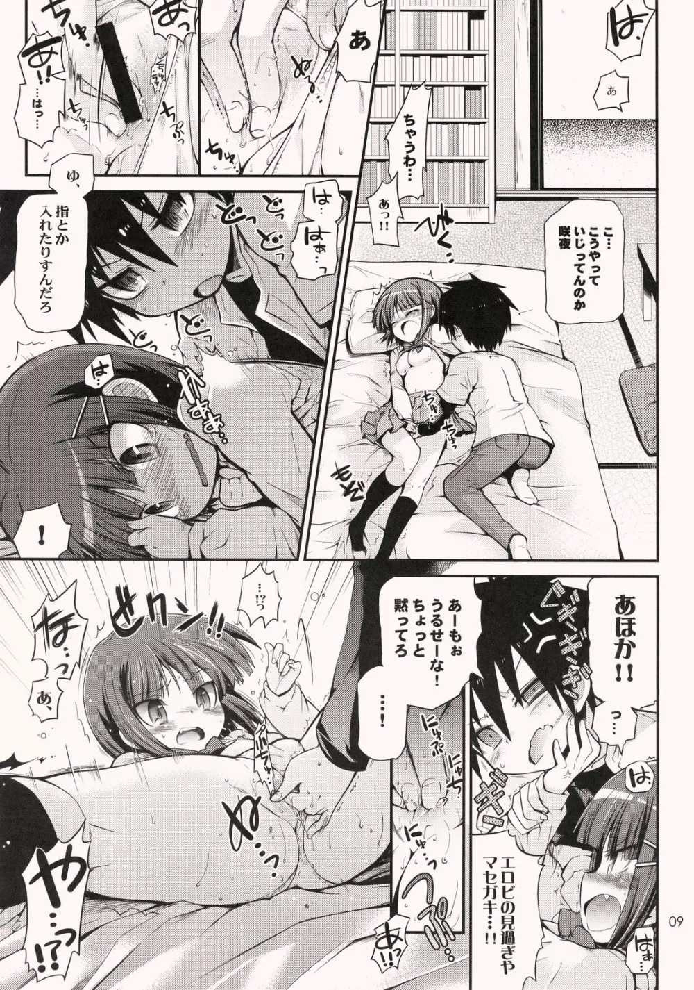 (ぷにケット 17 [TORANOKO (とんとろ)] となりのとらぶるみぬふり (ハヤテのごとく!) Page.8