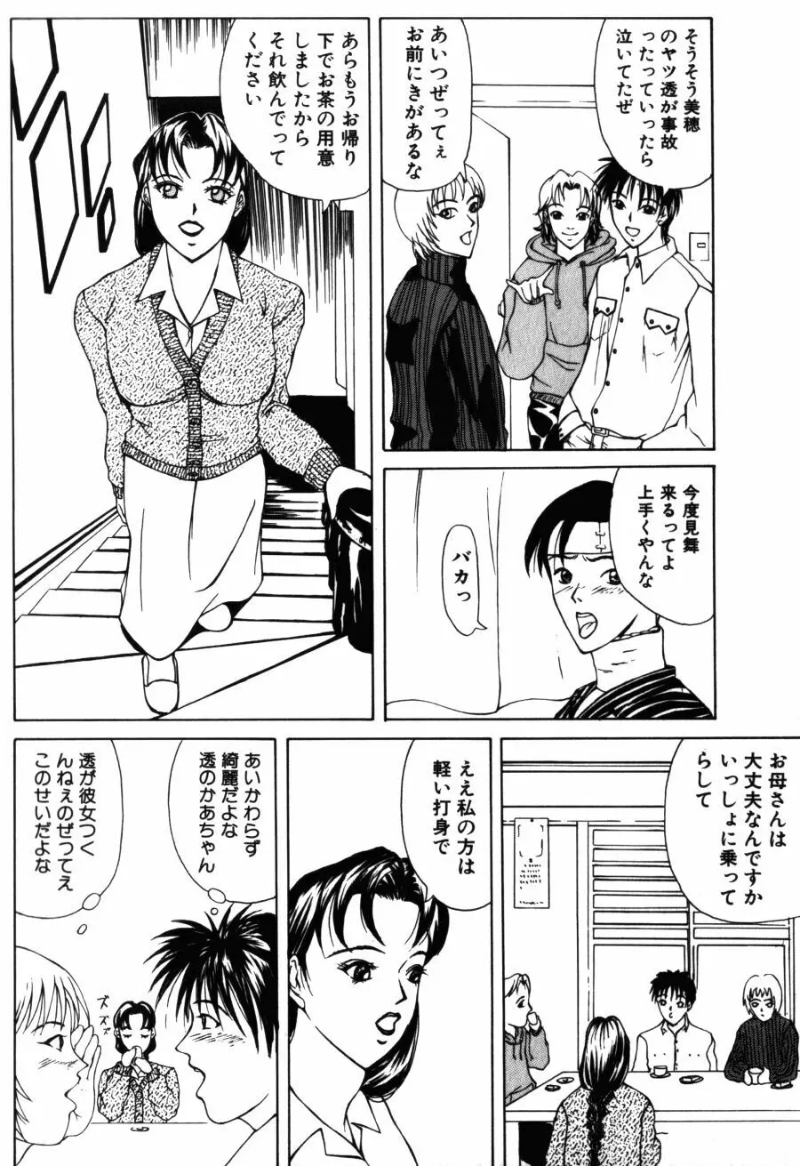 28歳♥ ~素敵なお姉さんは好きですか？~ Page.104