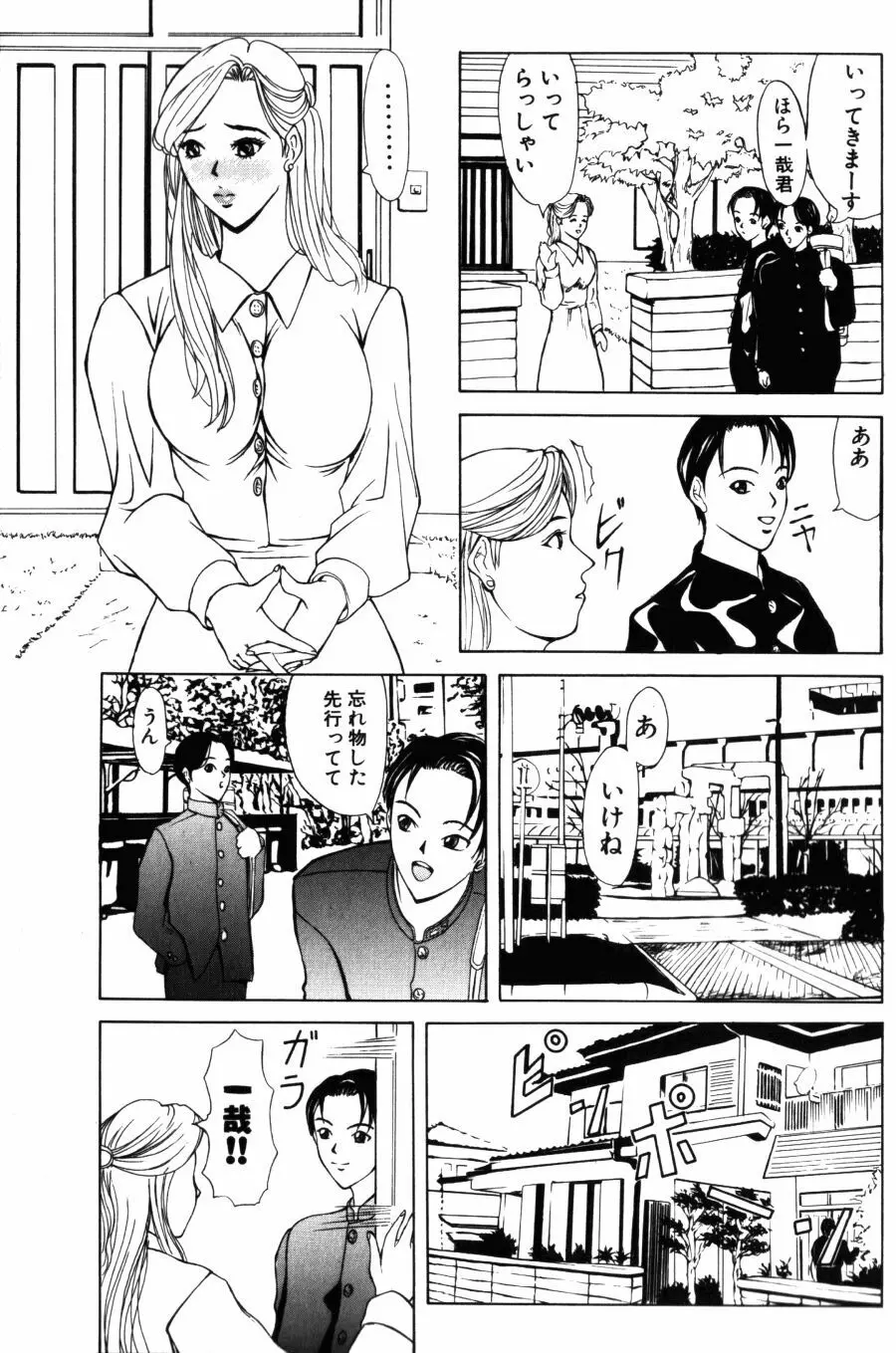 28歳♥ ~素敵なお姉さんは好きですか？~ Page.117