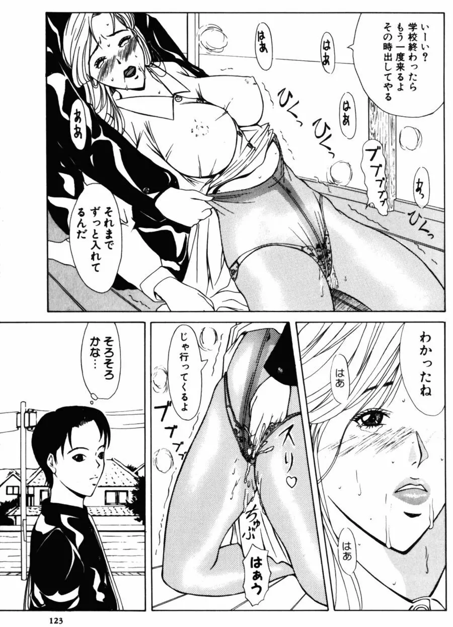 28歳♥ ~素敵なお姉さんは好きですか？~ Page.123