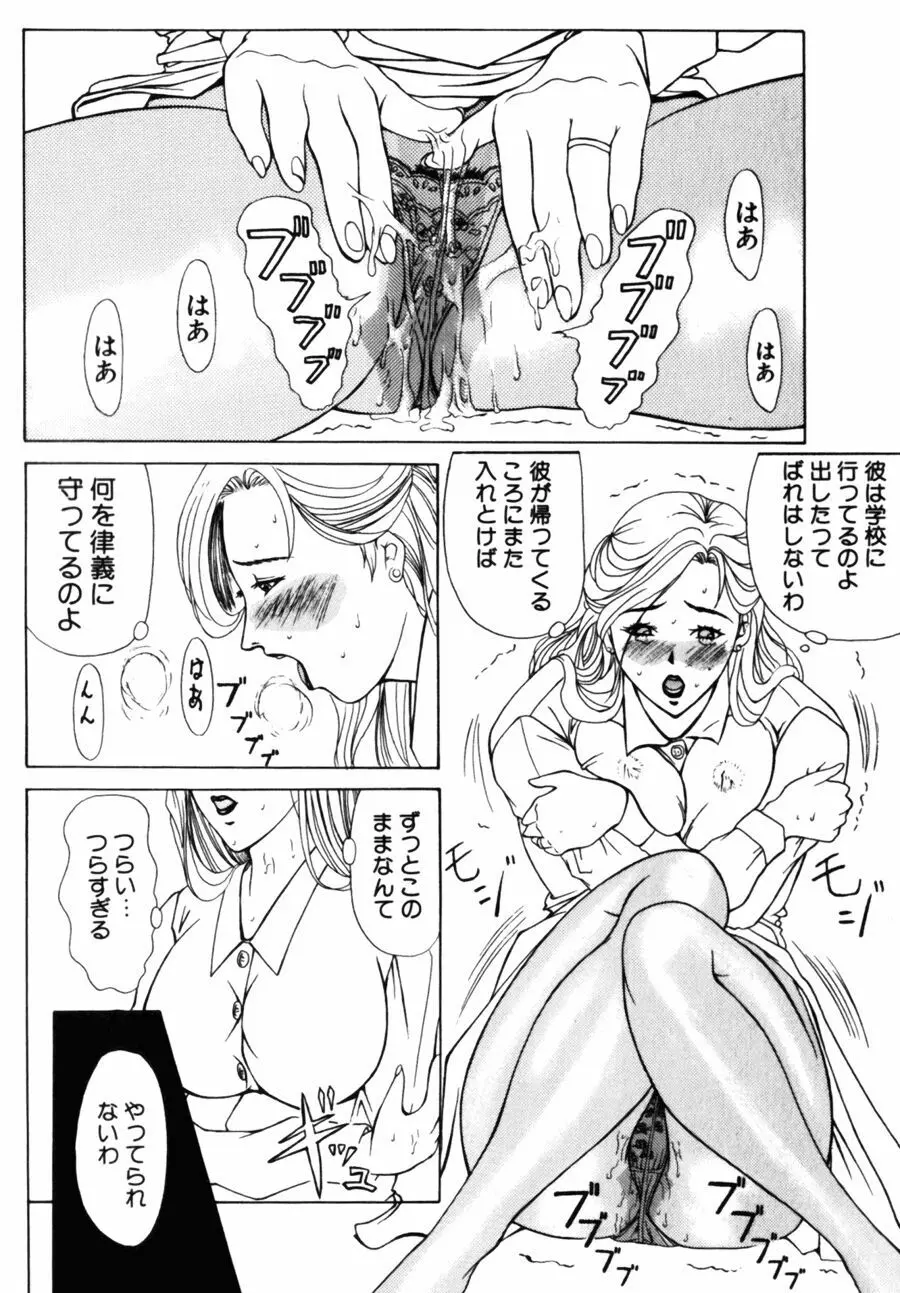 28歳♥ ~素敵なお姉さんは好きですか？~ Page.124