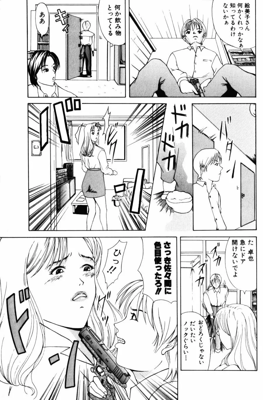 28歳♥ ~素敵なお姉さんは好きですか？~ Page.137