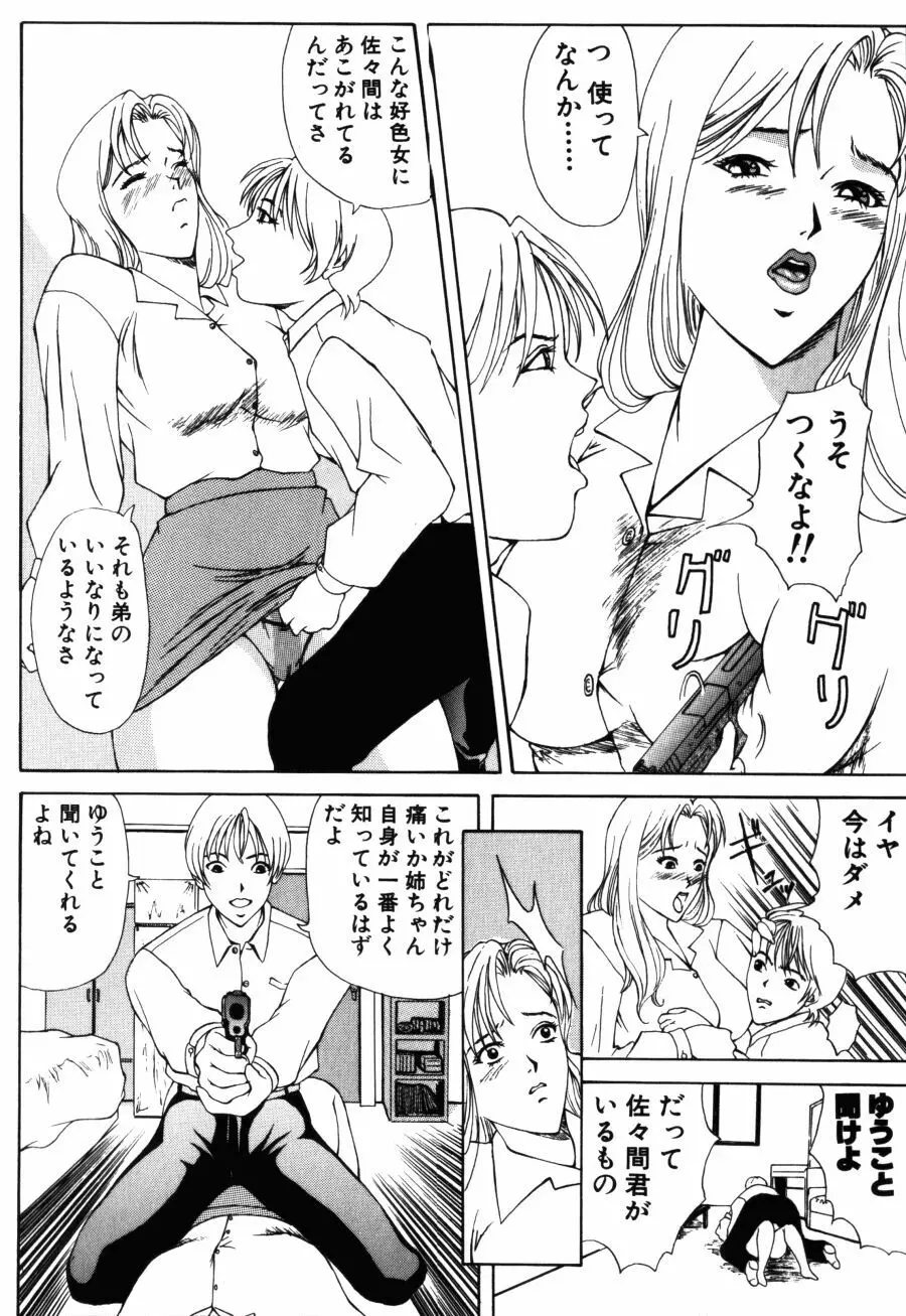 28歳♥ ~素敵なお姉さんは好きですか？~ Page.138