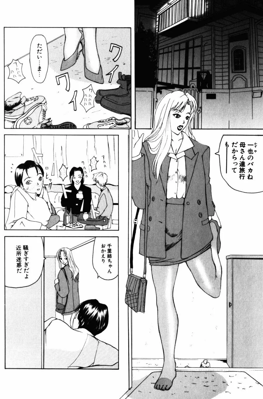 28歳♥ ~素敵なお姉さんは好きですか？~ Page.150